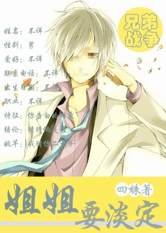 [兄弟战争]告白封面