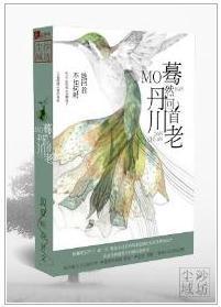 蓦然回首丹川老封面