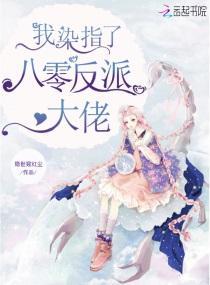 我染指了八零反派大佬封面