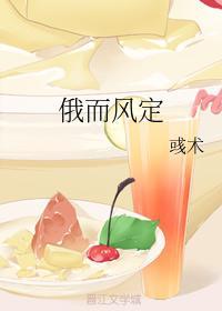 俄而风定封面