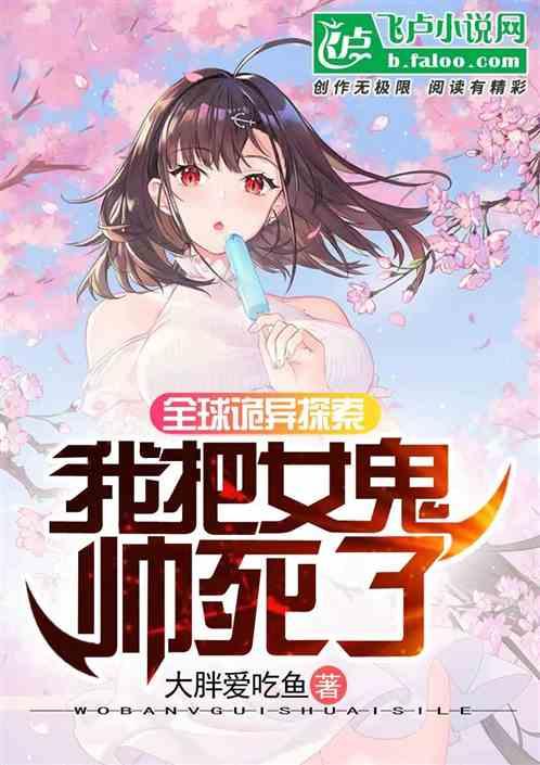 国运：疯了吧，这事抓鬼大师？封面