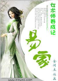 易家封面
