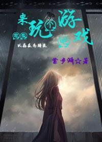 [家教]来玩个游戏吧封面