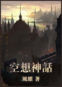 [魔法学徒同人]空想神话封面