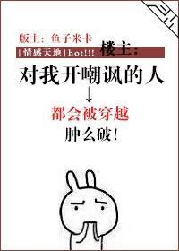 对我开嘲讽的人都会被穿越封面