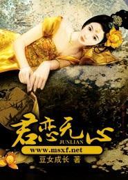 君恋无心封面