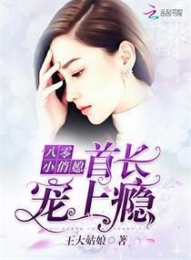 八零小俏媳:首长,宠上瘾封面