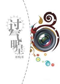 过气明星封面