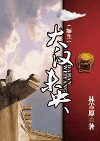 大汉未央封面
