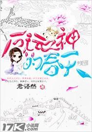厄运之神的春天封面