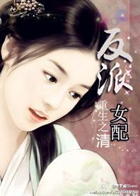 [清]重生之反派女配封面