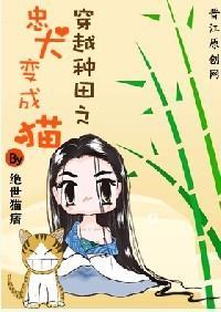 忠犬变成猫封面