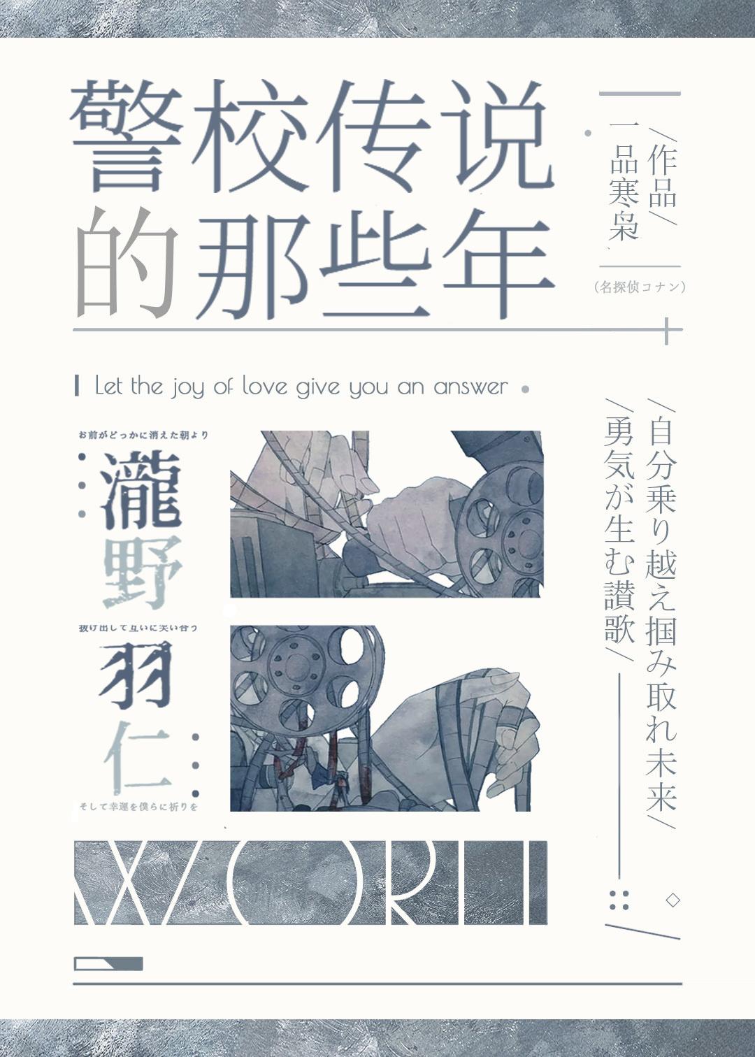 我当警校传说的那些年封面