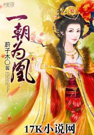 一朝为凰封面
