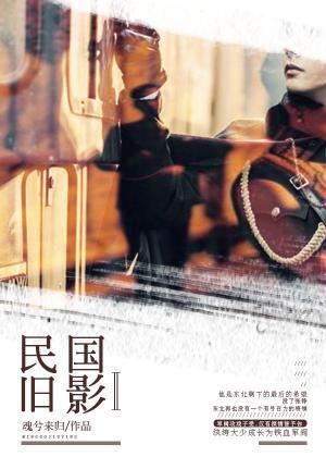 民国旧影Ⅱ封面