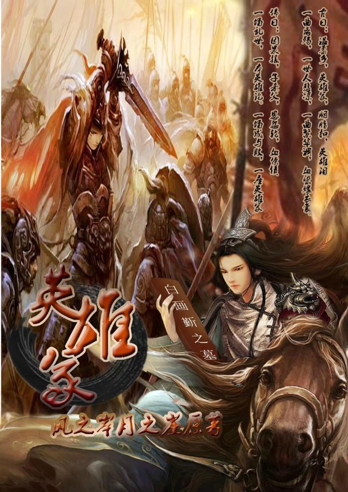 英雄冢封面