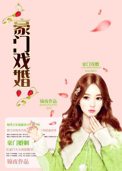 豪门婚姻封面