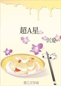 超A星封面