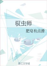 驭虫师封面
