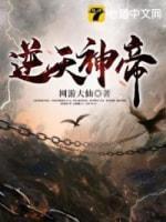 逆天神帝封面