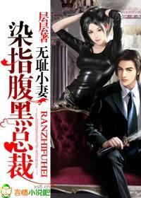 腹黑老公封面