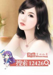 与婚有染封面