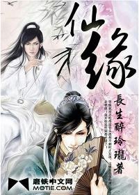 仙缘封面