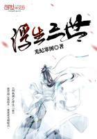 问仙剑之浮生三世封面