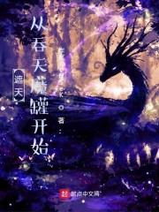 遮天：从吞天魔罐开始封面