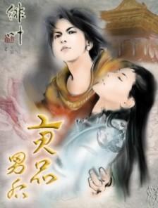 贡品男后封面