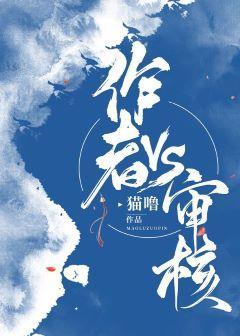 震惊！耽美大神终于日万了！封面