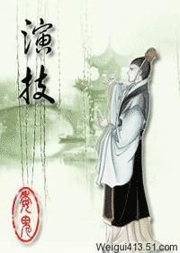 演技封面