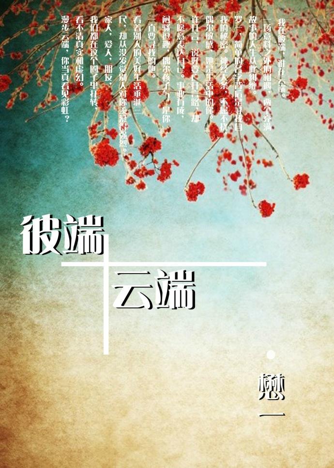 彼端云端封面
