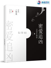 密爱追凶之男神住隔壁封面