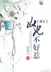 重生之奴妃不好惹封面