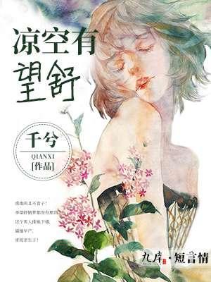凉空有望舒封面