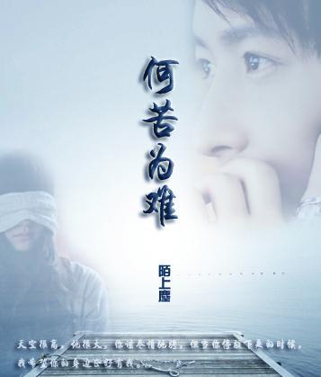 何苦为难封面