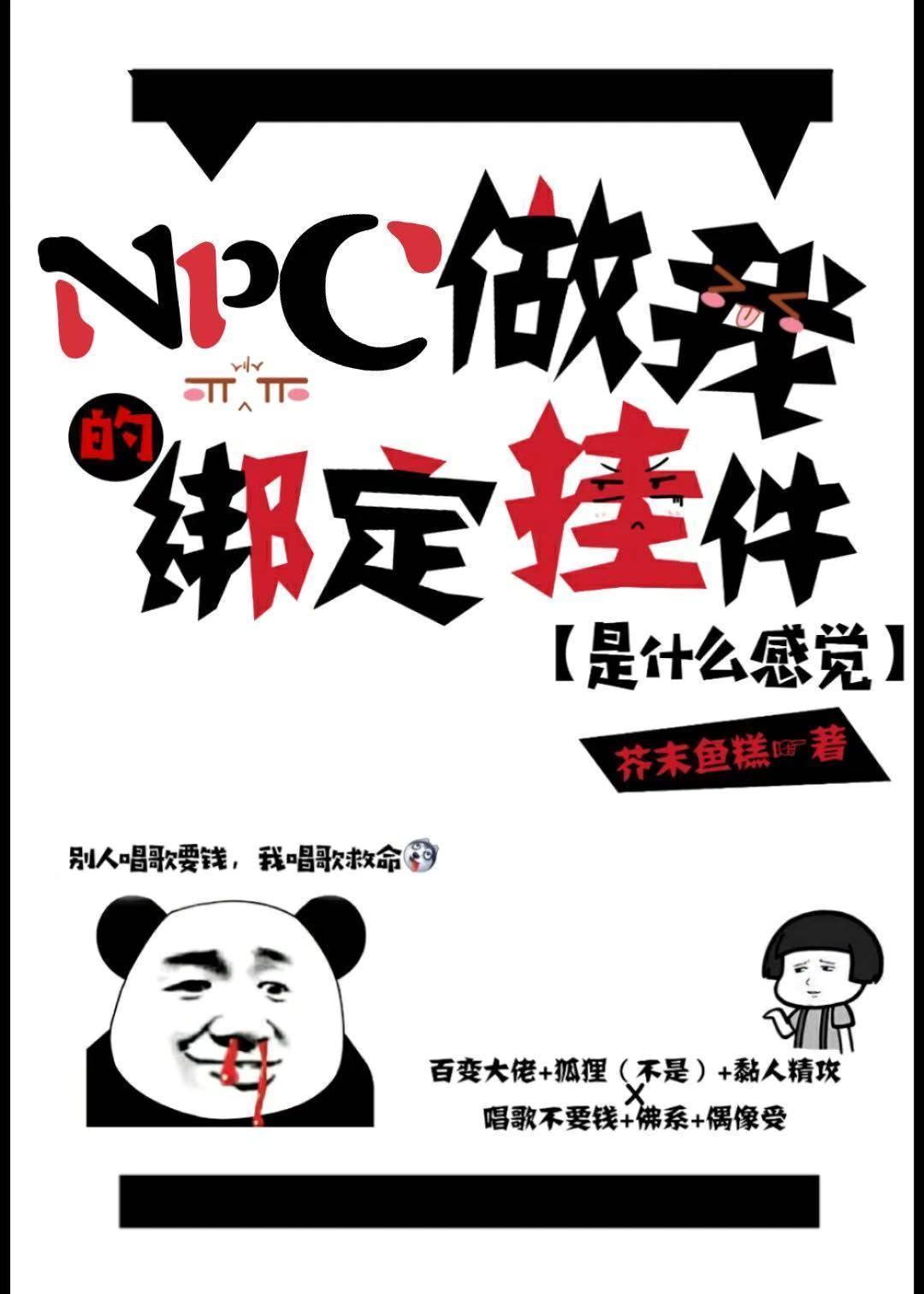 遇上的NPC都成我绑定挂件了[无限]封面