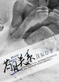 和谐关系封面