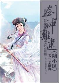 剑神难逮封面