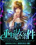 重生魔女的条件封面