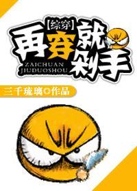 快穿之再穿就剁手!封面