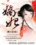 嫡妃封面