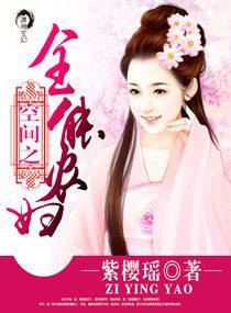 空间之全能农妇封面