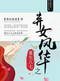 重生八七之弃女风华封面