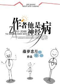 作者他是神经病封面
