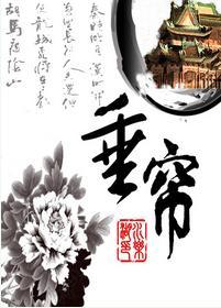 垂帘封面