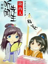 听闻先生缺内人[种田]封面