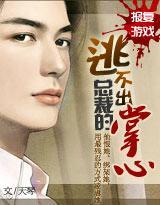 报覆游戏：逃不出总裁的掌心封面