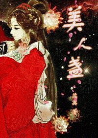 美人盏(暂定名)封面